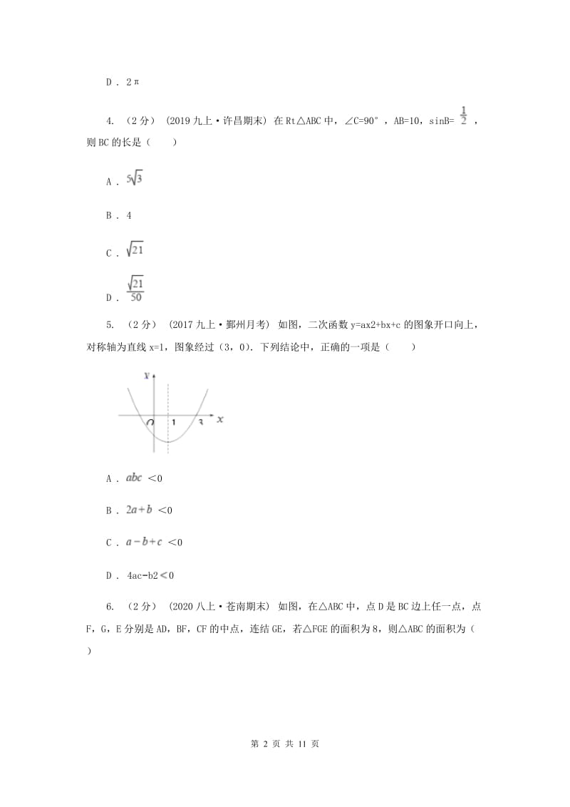 浙江省九年级上学期数学12月月考试卷C卷_第2页