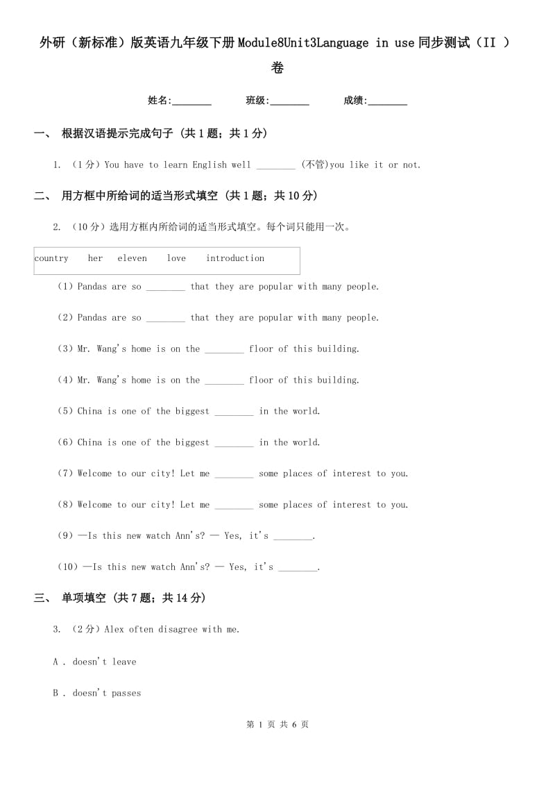 外研（新标准）版英语九年级下册Module8Unit3Language in use同步测试（II ）卷_第1页