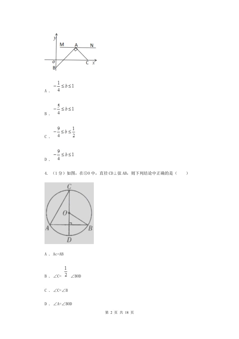 2019-2020学年初中数学华师大版九年级下册27.1.2圆的对称性（2）同步练习B卷_第2页