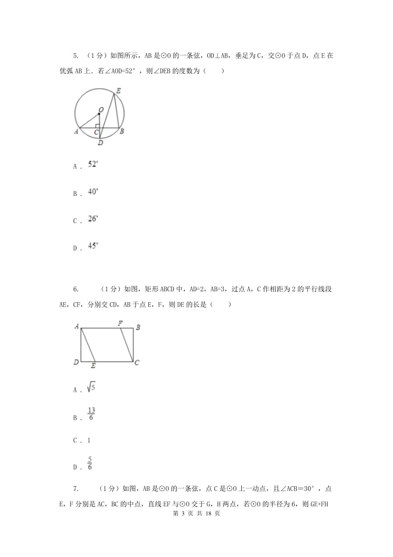 2019-2020学年初中数学华师大版九年级下册27.1.2圆的对称性（2）同步练习B卷_第3页