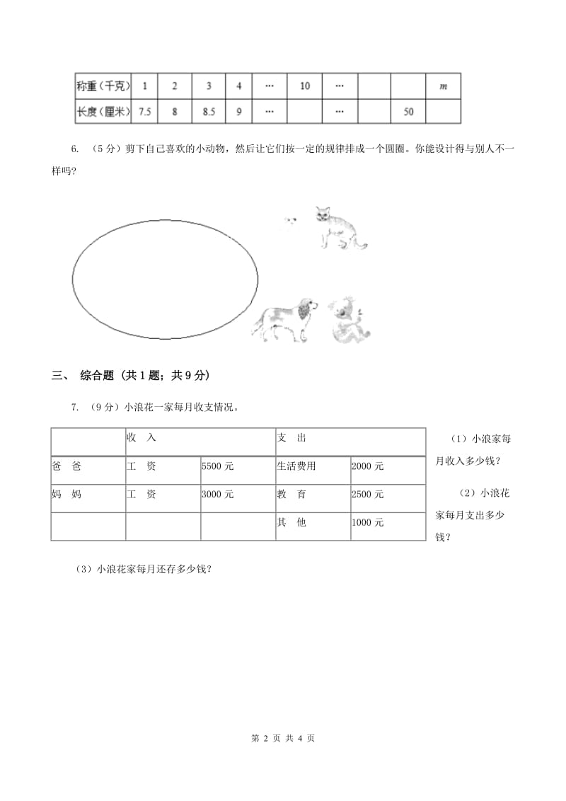 2019-2020学年西师大版小学数学二年级下册 3.4探索规律 同步训练D卷_第2页