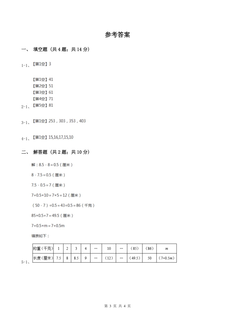 2019-2020学年西师大版小学数学二年级下册 3.4探索规律 同步训练D卷_第3页