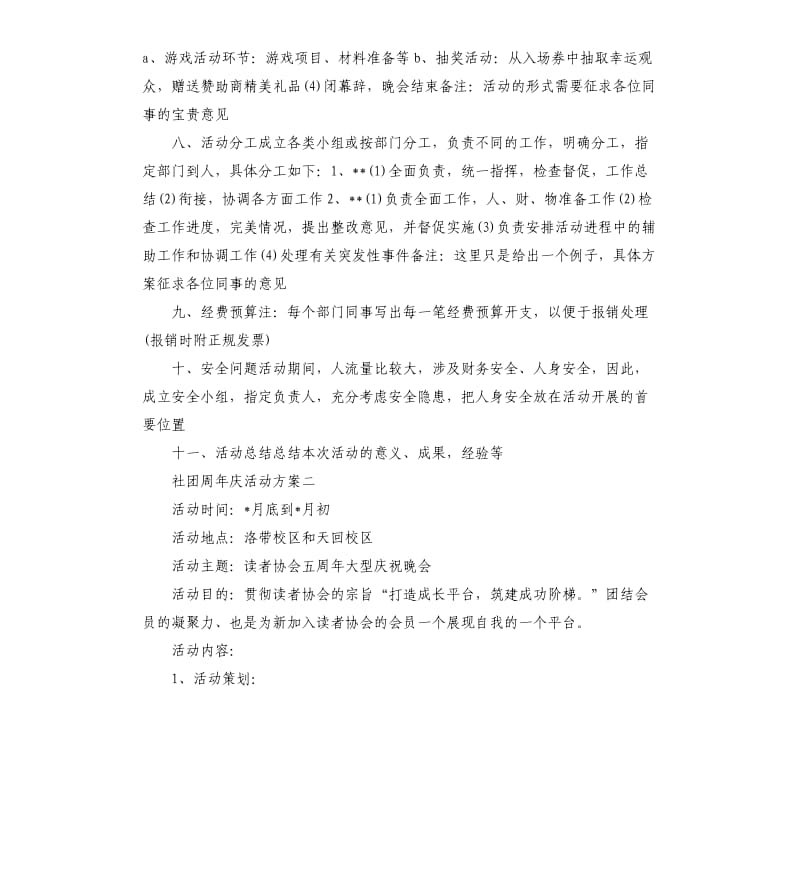 社团周年庆活动方案.docx_第2页