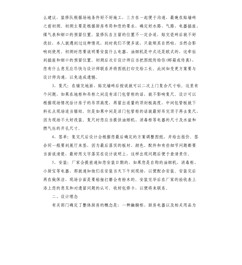 橱柜设计师个人工作总结及计划.docx_第2页