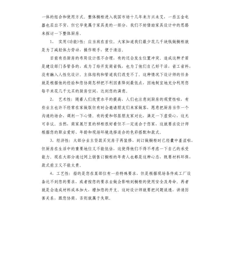 橱柜设计师个人工作总结及计划.docx_第3页