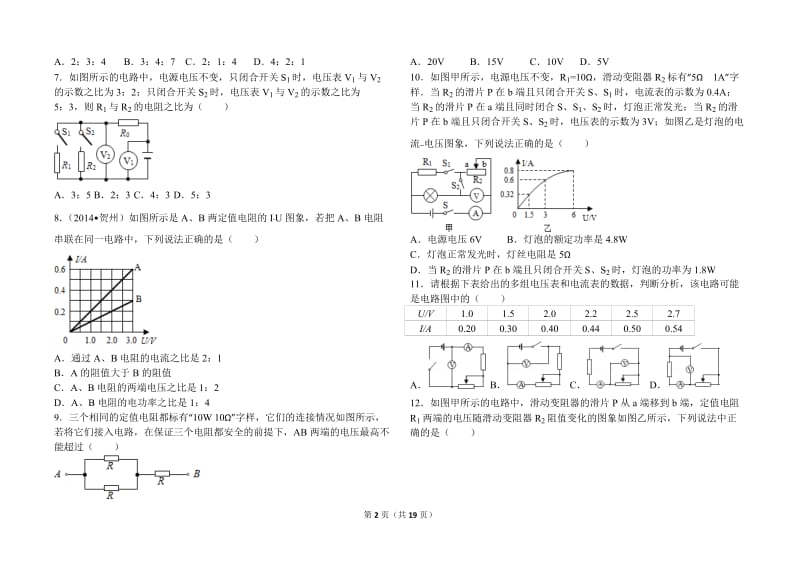 九年级物理欧姆定律练习题2_第2页