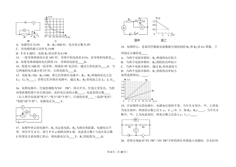 九年级物理欧姆定律练习题2_第3页