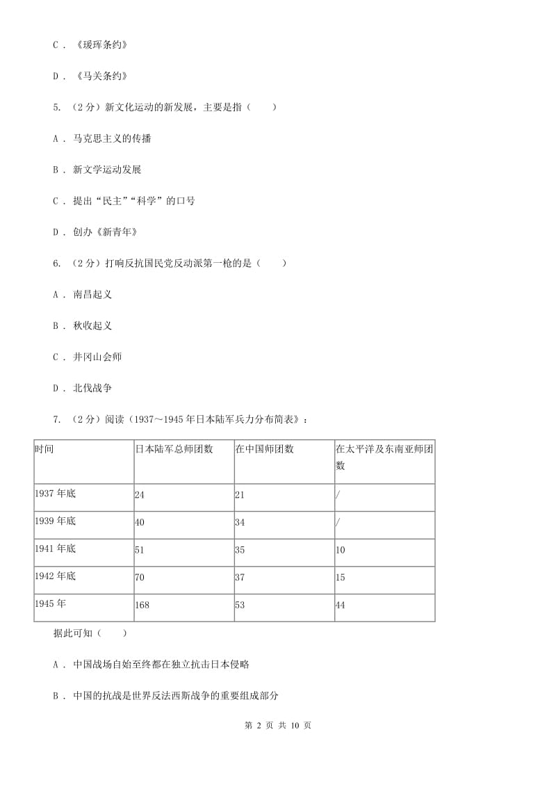 岳麓版2020届九年级历史第二次模拟考试试卷B卷_第2页