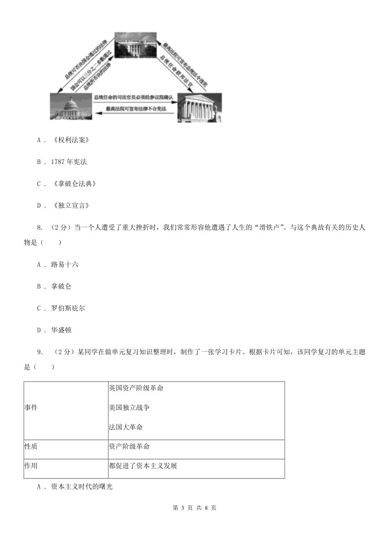 北京市九年级下学期历史摸底考试试卷D卷_第3页