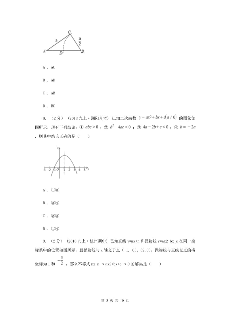 冀教版七校2020届九年级上学期数学期末联考试卷G卷_第3页