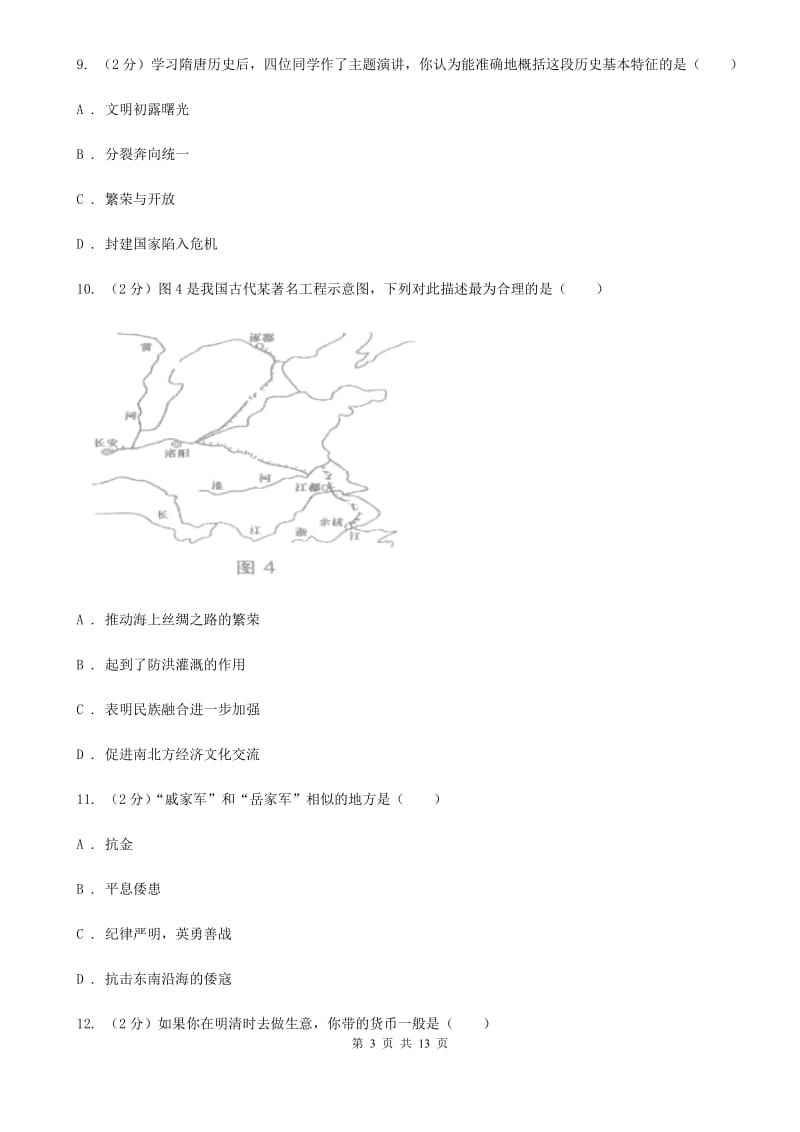 人教版九年级下学期第一次月考历史试卷D卷_第3页