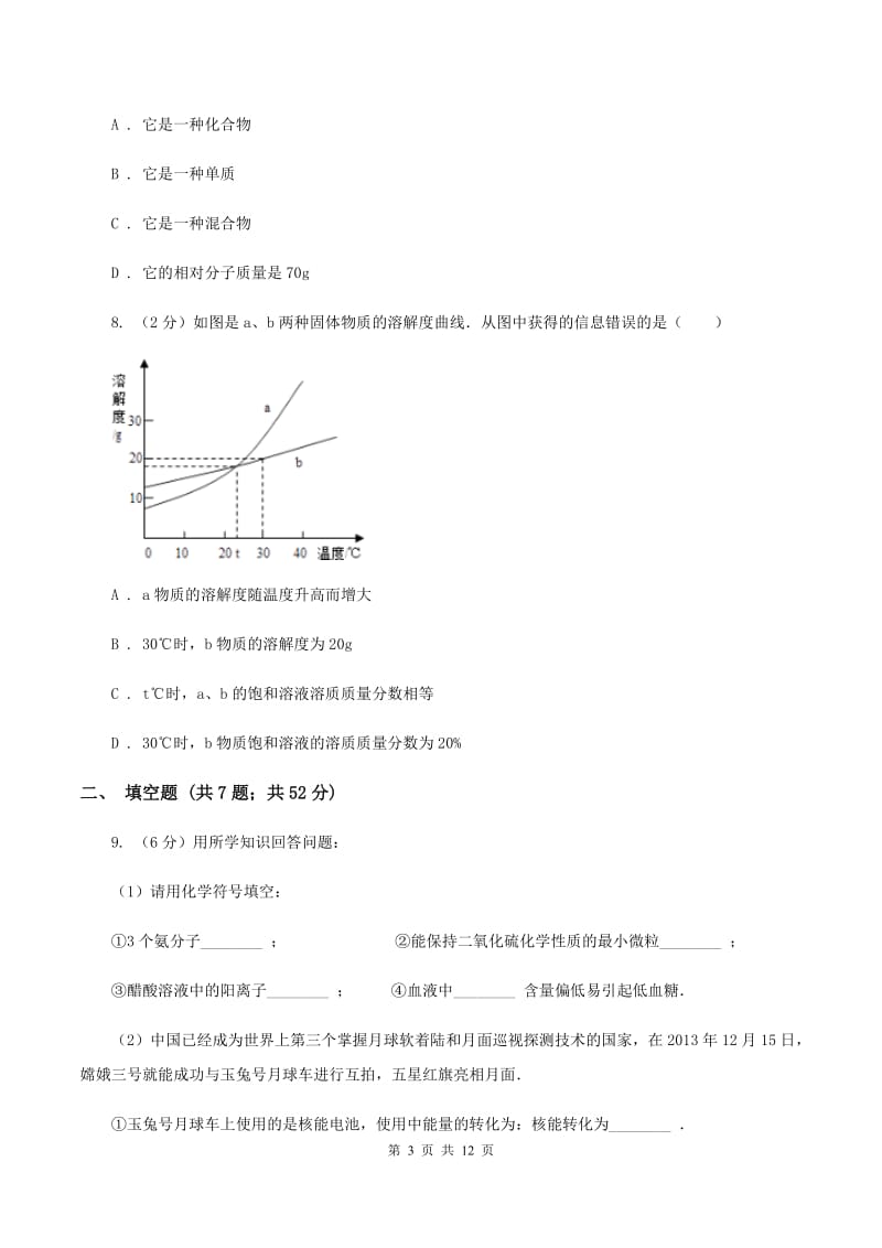 甘肃省2020年度九年级上学期期中化学试卷C卷_第3页