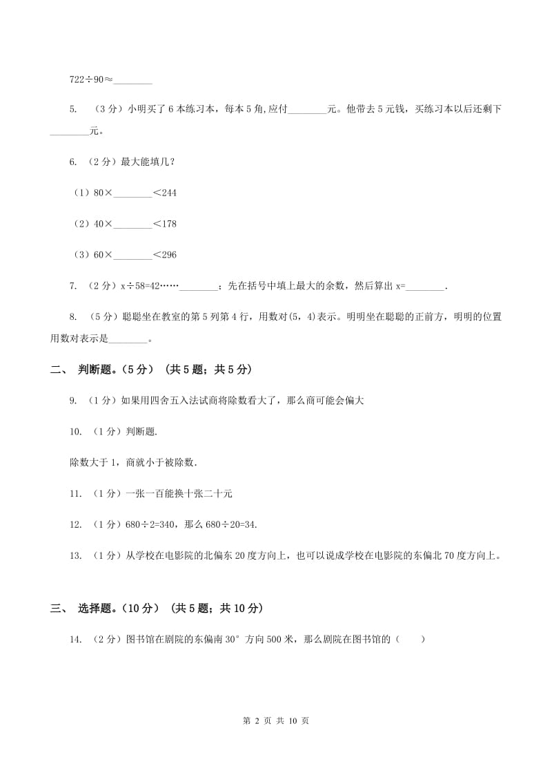 人教版2019-2020学年四年级上学期数学第三次月考试卷C卷_第2页