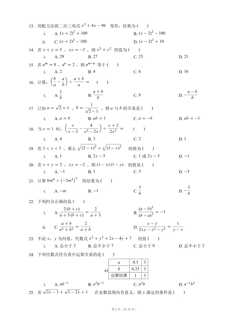 初二-二次根式计算练习200题_第2页