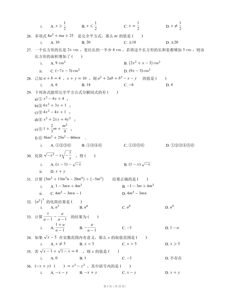 初二-二次根式计算练习200题_第3页