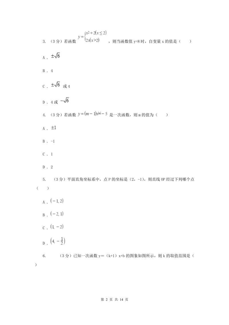 初中数学浙教版八年级上册第五章一次函数的简单应用章末检测（II）卷_第2页
