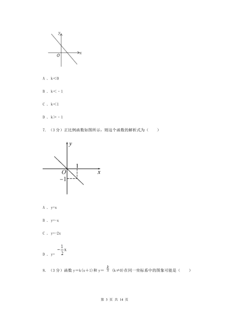 初中数学浙教版八年级上册第五章一次函数的简单应用章末检测（II）卷_第3页