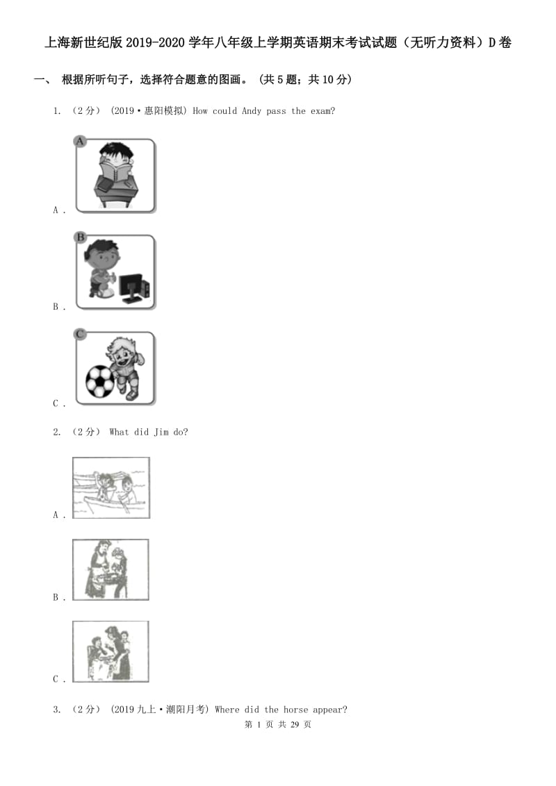 上海新世纪版2019-2020学年八年级上学期英语期末考试试题（无听力资料）D卷_第1页