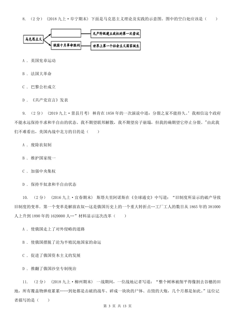 广东省九年级上学期期末历史试卷B卷_第3页