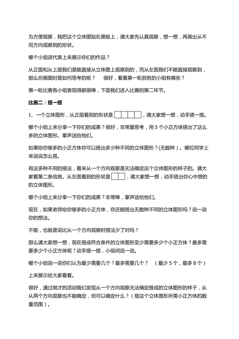 北师大版六年级上册《搭积木比赛》教学设计_第2页