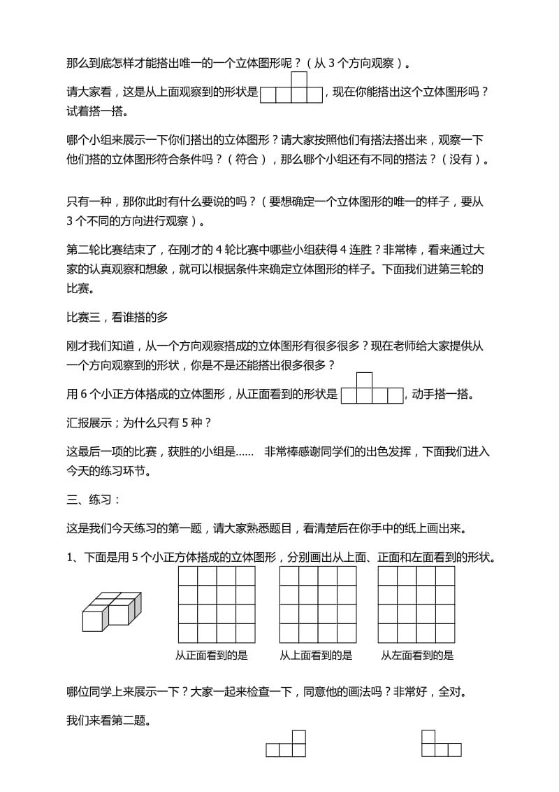 北师大版六年级上册《搭积木比赛》教学设计_第3页