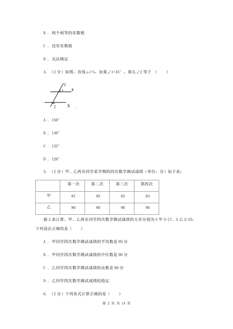 河北大学版2019-2020学年九年级下学期数学期中考试试卷G卷_第2页