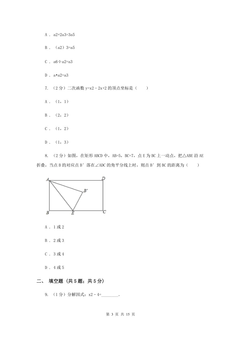 河北大学版2019-2020学年九年级下学期数学期中考试试卷G卷_第3页