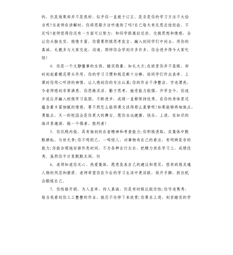 班主任对中学生的评语.docx_第2页