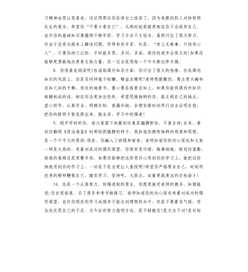 班主任对中学生的评语.docx_第3页