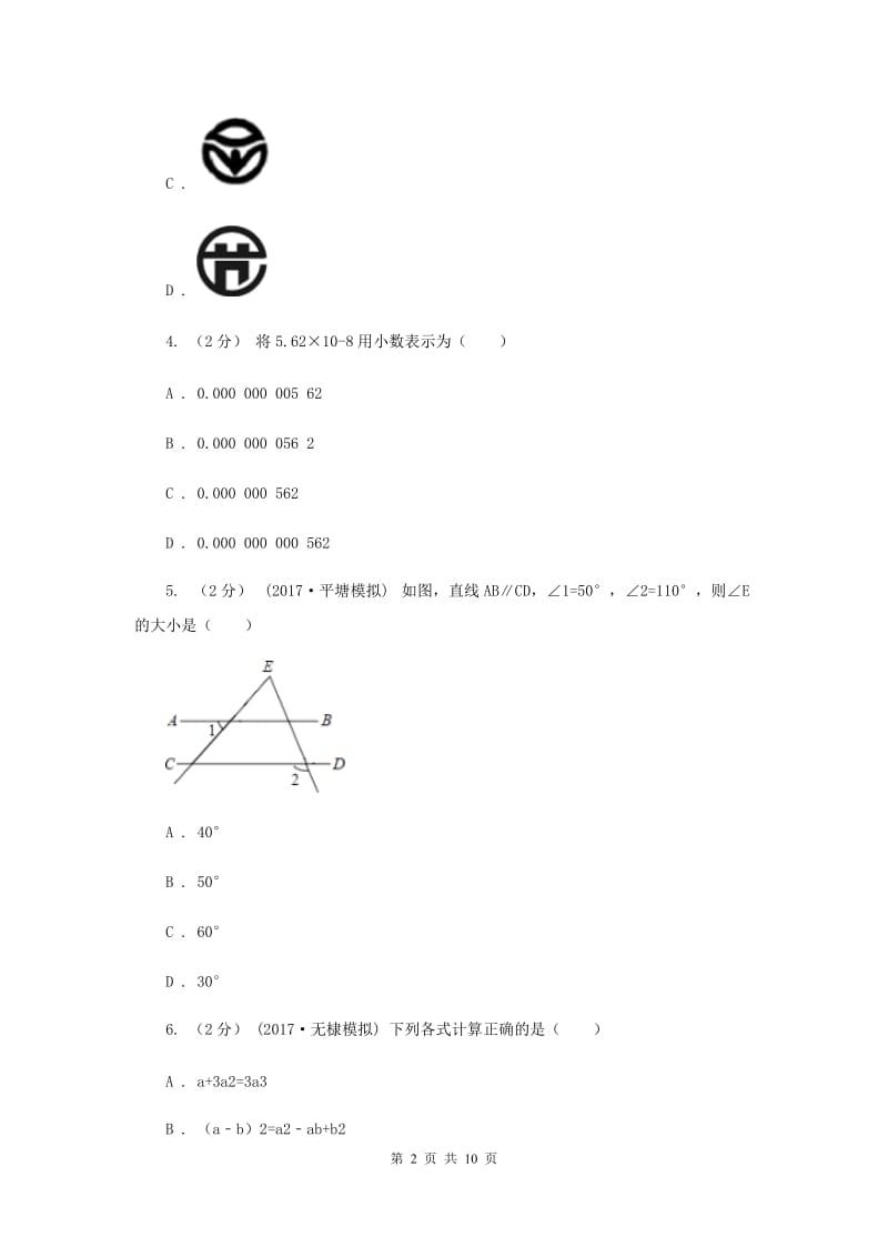 甘肃省八年级上学期数学期末考试试卷B卷_第2页