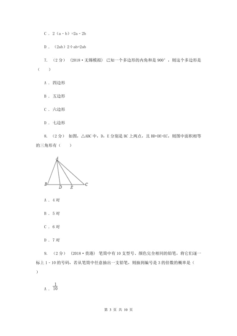 甘肃省八年级上学期数学期末考试试卷B卷_第3页