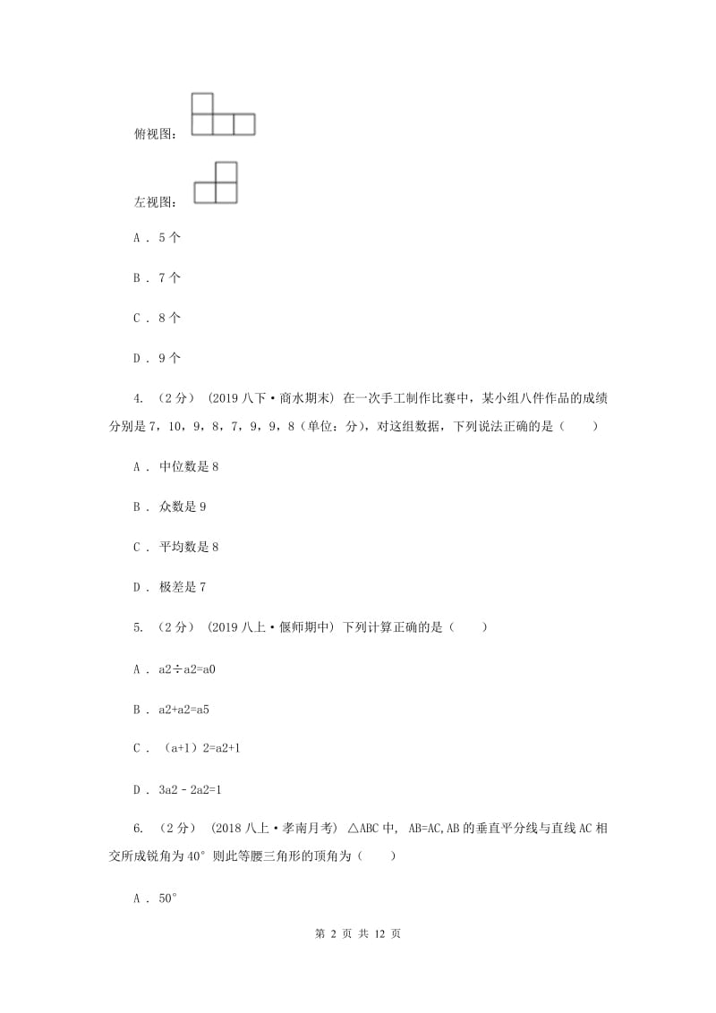 陕西人教版中考数学真题试卷新版_第2页