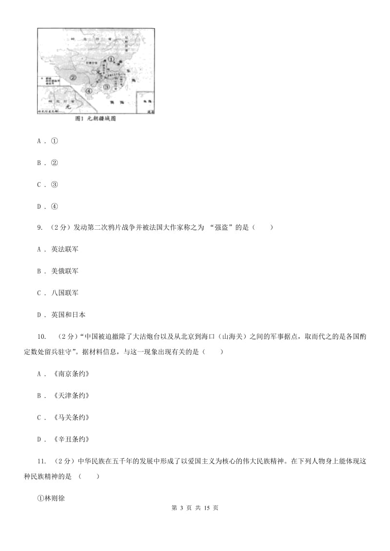 岳麓版2020年中考历史模拟试卷C卷_第3页