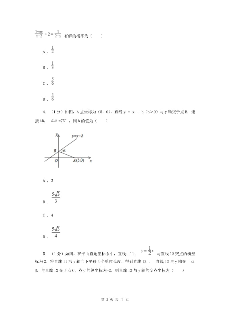 沪科版八年级数学上册12.2一次函数（2）同步练习C卷_第2页