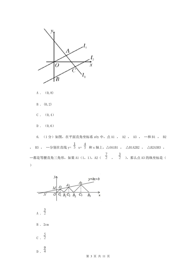 沪科版八年级数学上册12.2一次函数（2）同步练习C卷_第3页