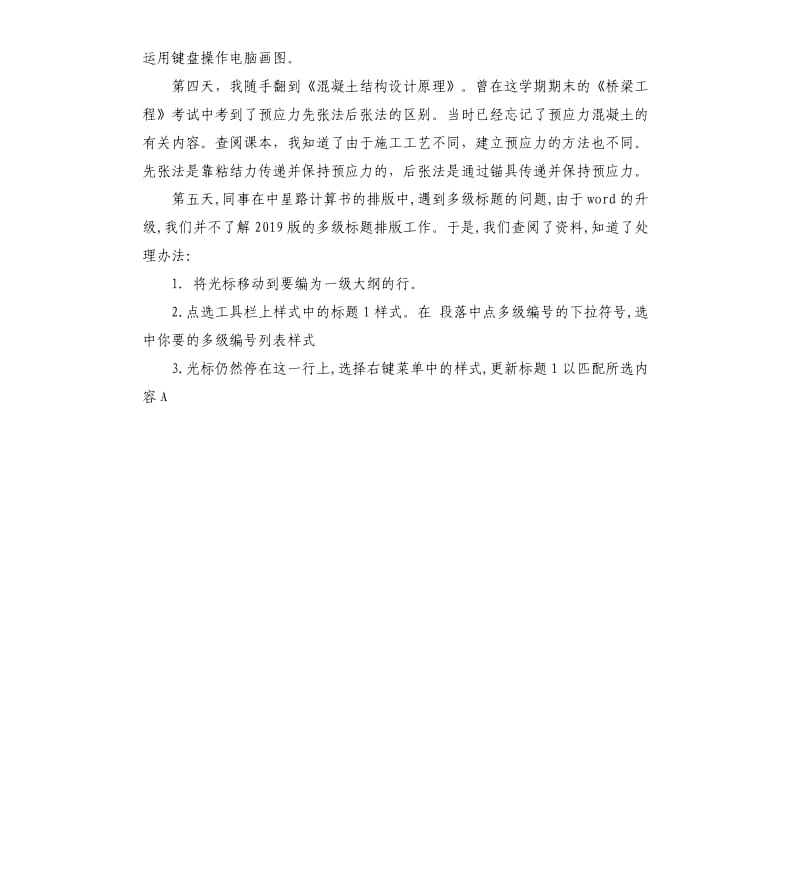 设计院生产实习报告.docx_第3页