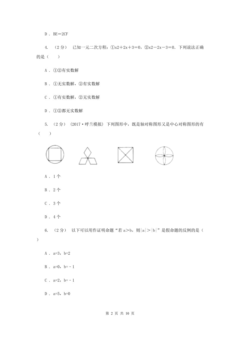 冀人版八年级下学期期中数学试卷H卷_第2页