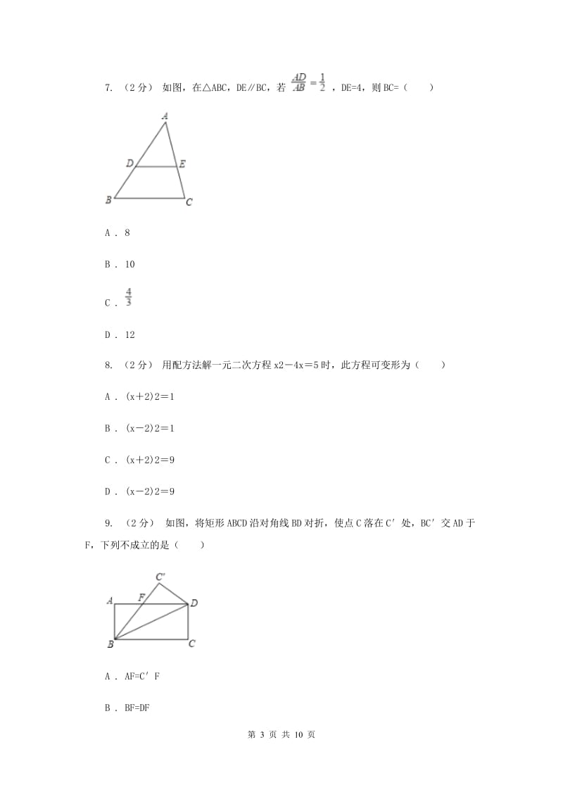 冀人版八年级下学期期中数学试卷H卷_第3页