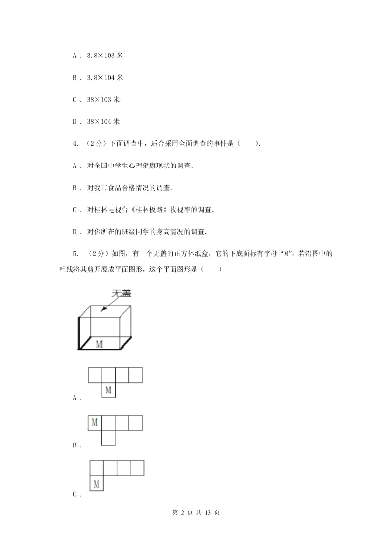 冀教版2019-2020学年七年级上册数学期末考试试卷C卷_第2页