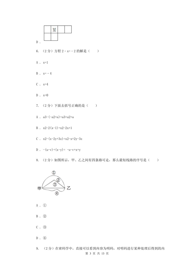 冀教版2019-2020学年七年级上册数学期末考试试卷C卷_第3页