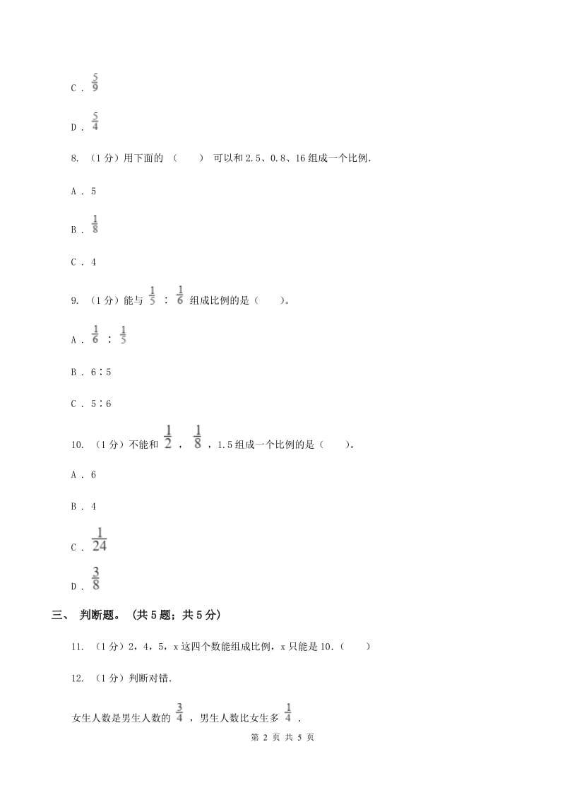 2019-2020学年小学数学人教版六年级下册 4.1.1比例的意义 同步练习B卷_第2页