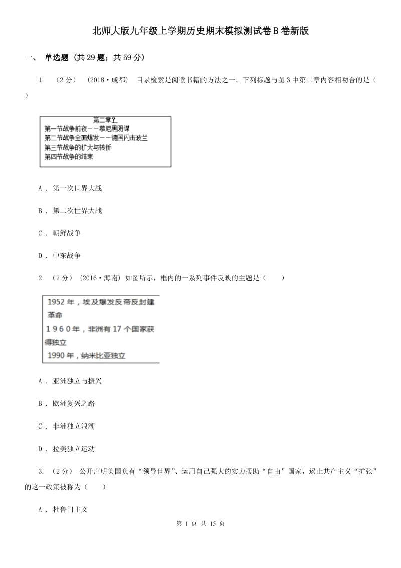 北师大版九年级上学期历史期末模拟测试卷B卷新版_第1页