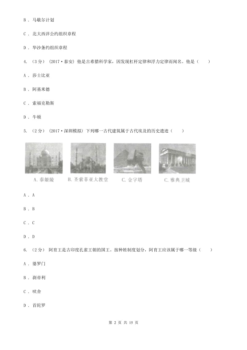 北师大版九年级上学期历史期末模拟测试卷B卷新版_第2页