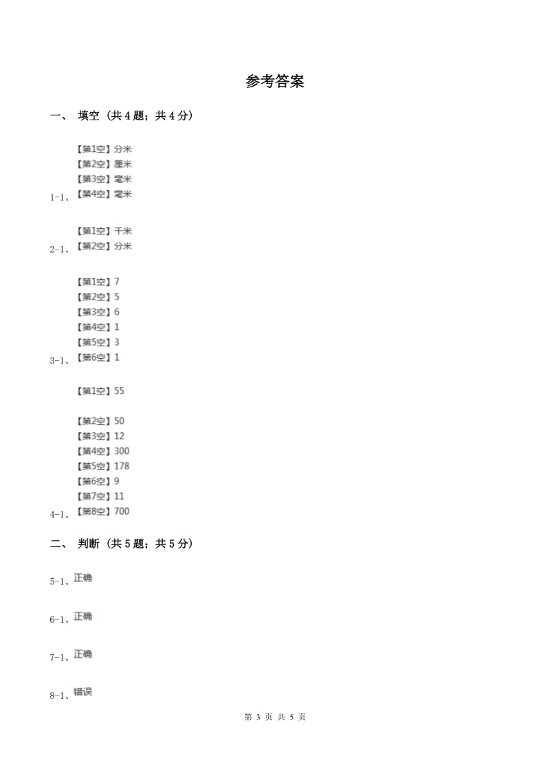 2019-2020学年小学数学冀教版二年级下册 1.3认识分米 同步练习C卷_第3页