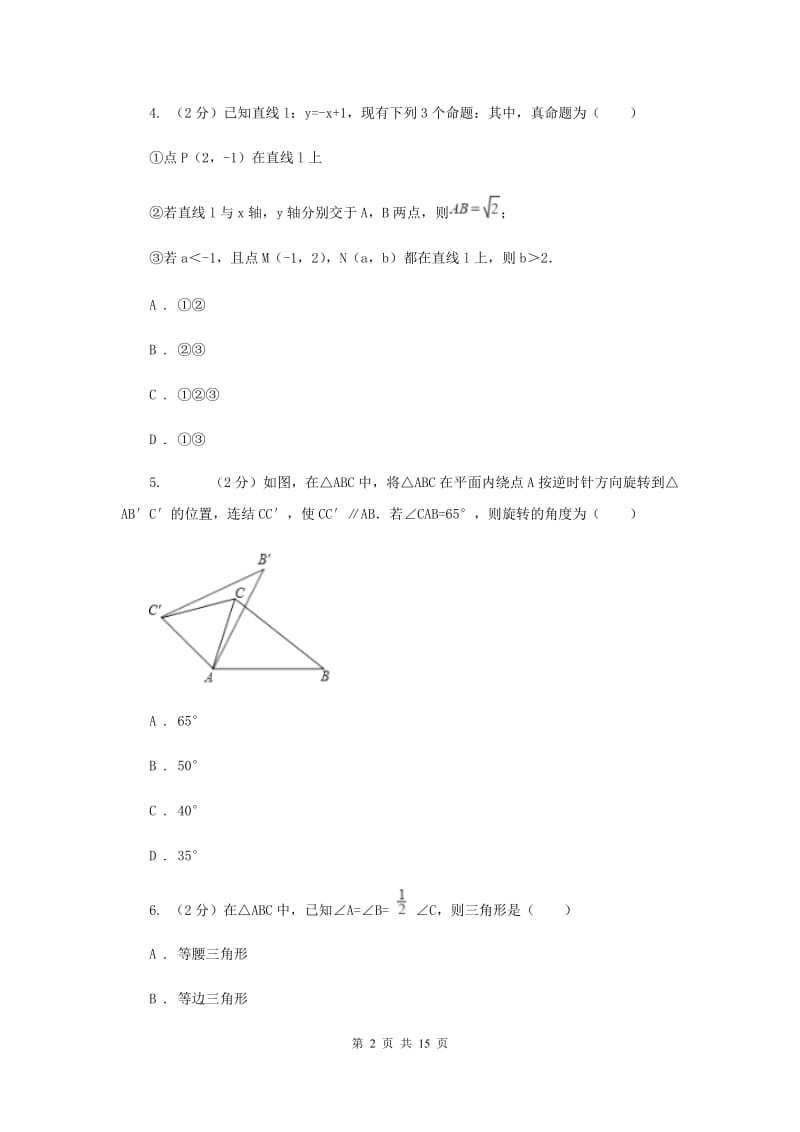 四川省2020年八年级上学期数学期末考试试卷A卷_第2页