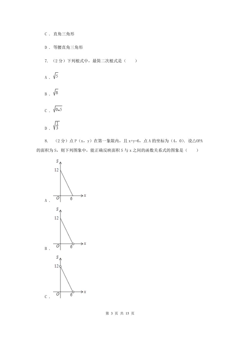 四川省2020年八年级上学期数学期末考试试卷A卷_第3页