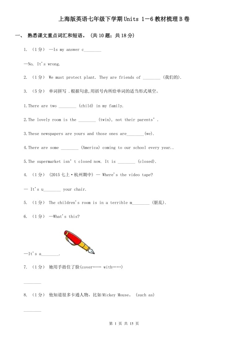 上海版英语七年级下学期Units 1－6教材梳理B卷_第1页