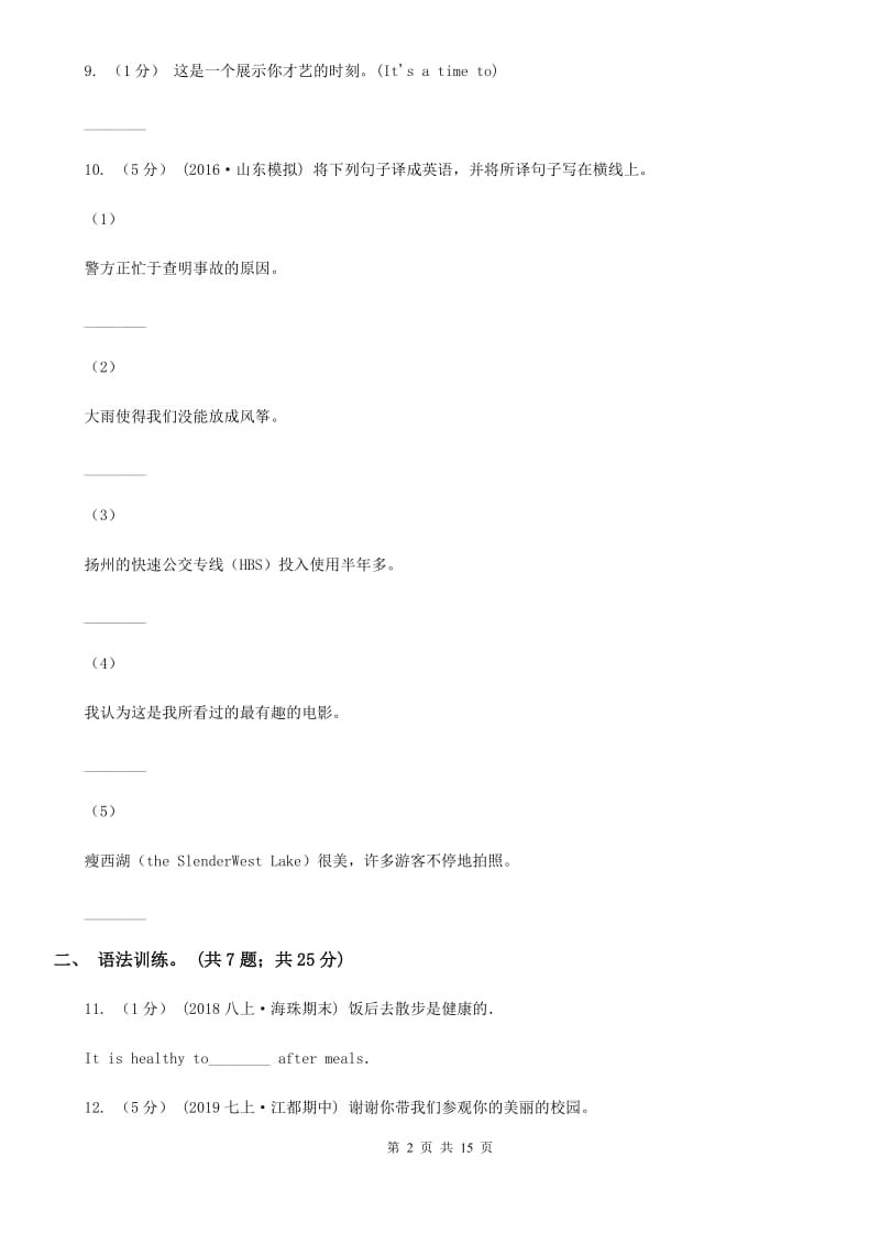 上海版英语七年级下学期Units 1－6教材梳理B卷_第2页