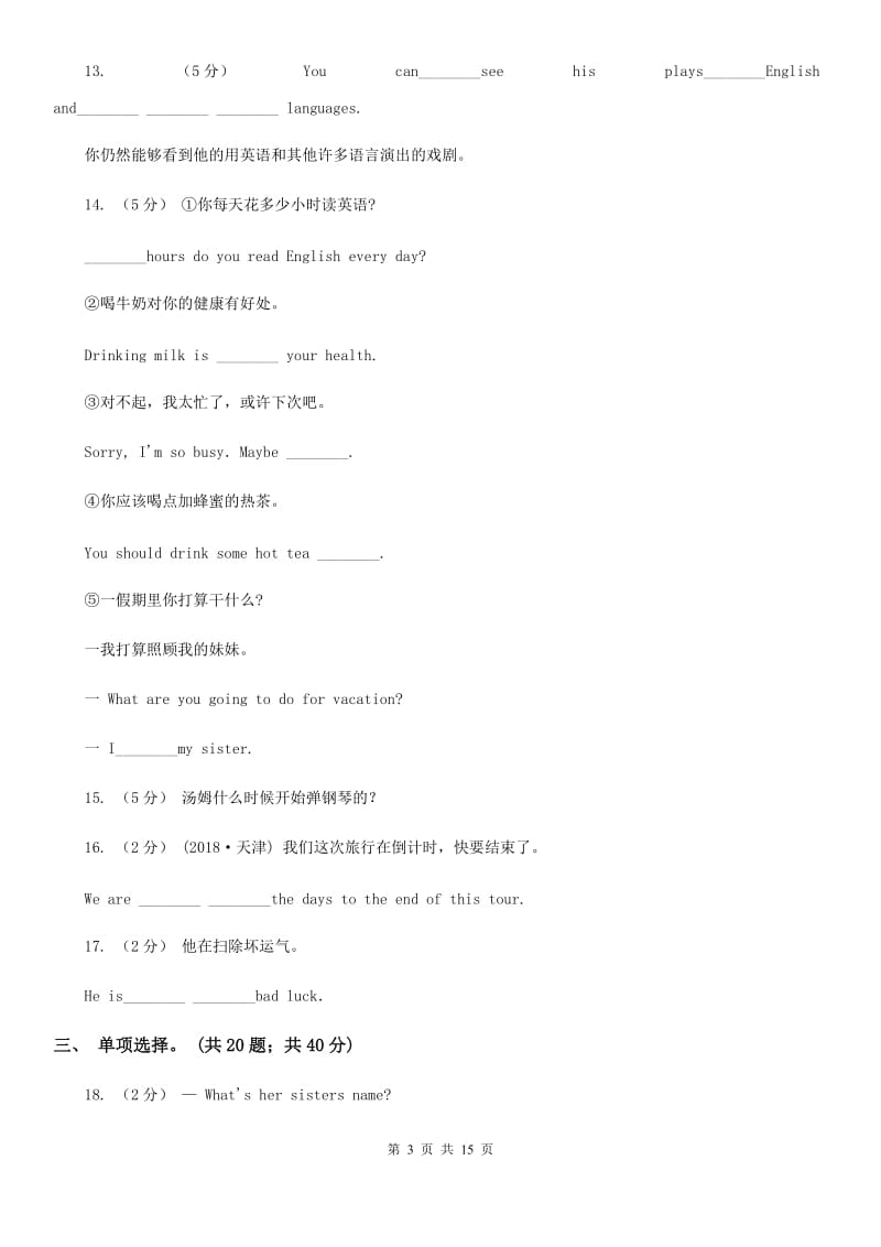 上海版英语七年级下学期Units 1－6教材梳理B卷_第3页