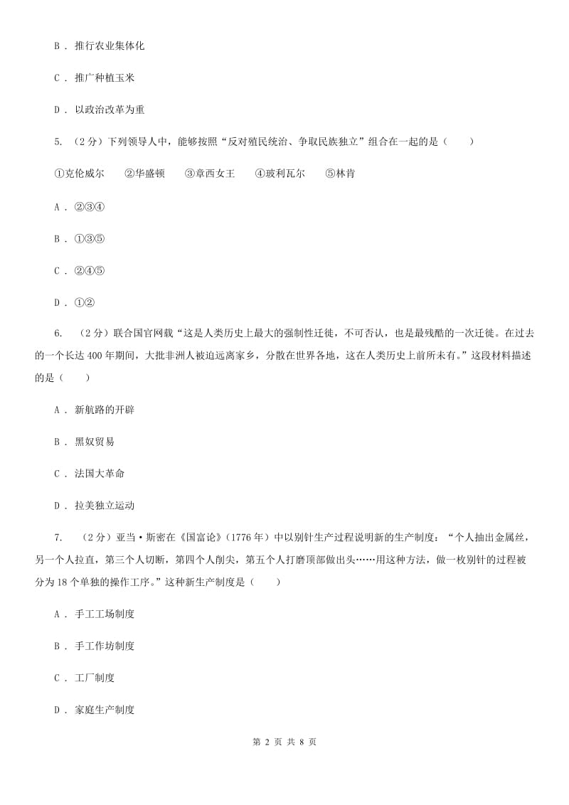 广东省2020届九年级下学期历史第一次月考试卷（II ）卷_第2页